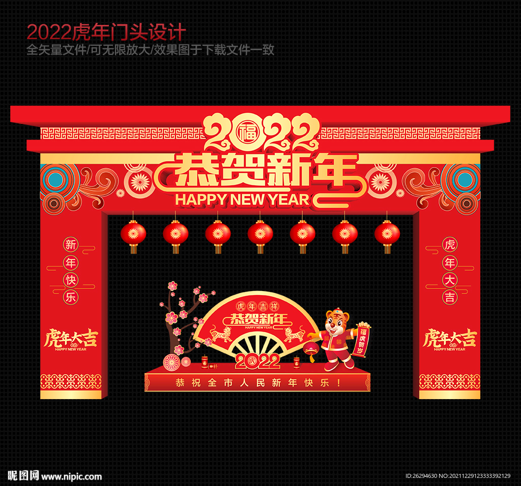 2022虎年春节拱门