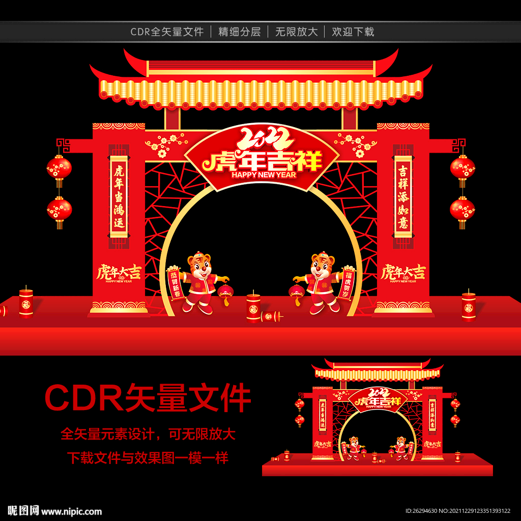 虎年新年拱门