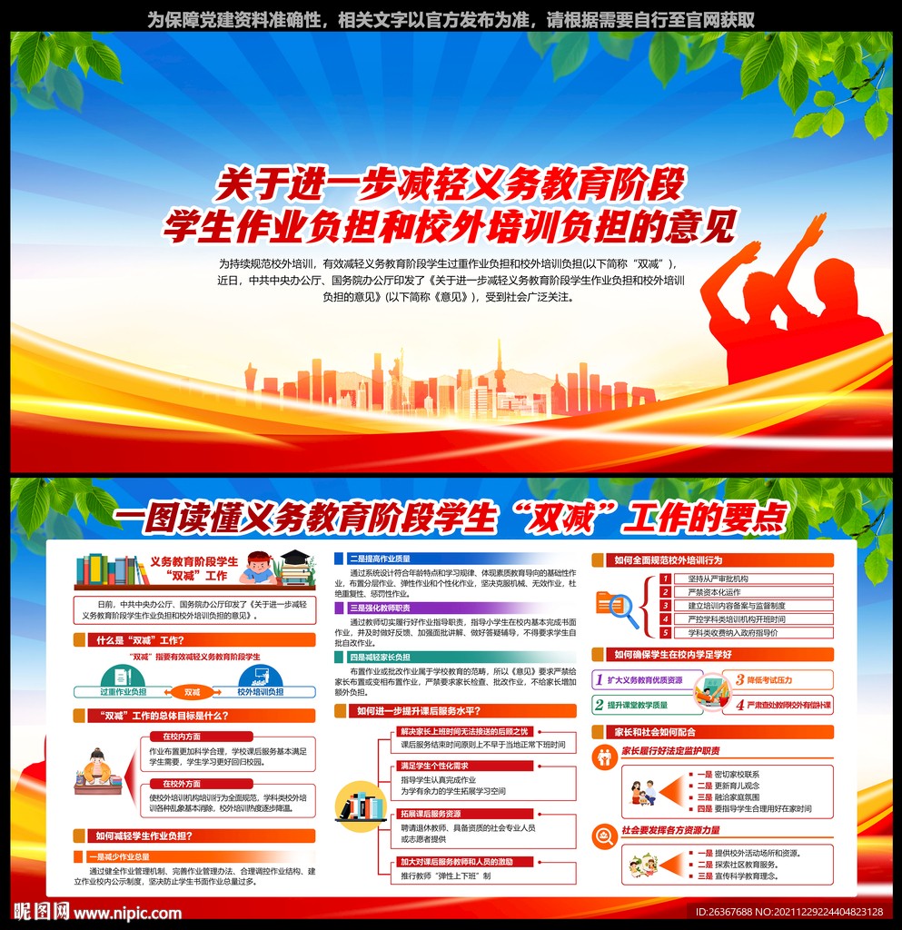 双减政策