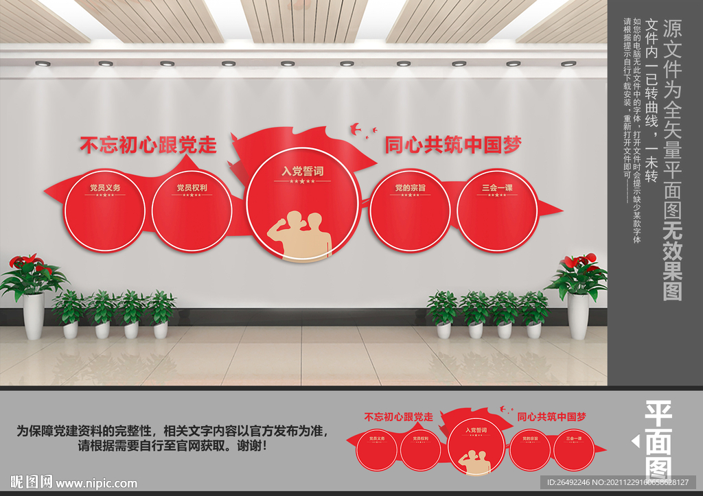 党建文化墙