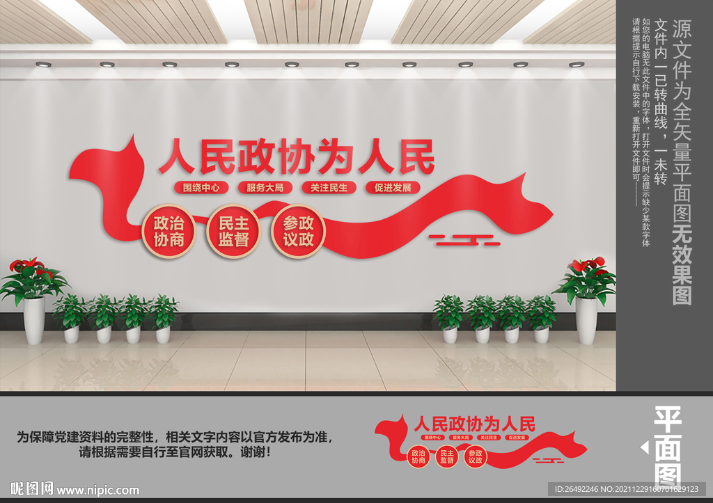 人民政协为人民