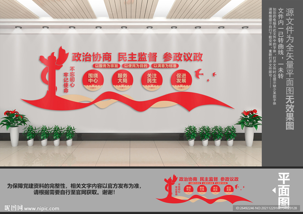 政协文化墙