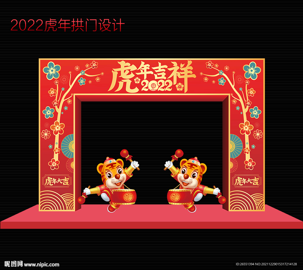 2022虎年春节门头