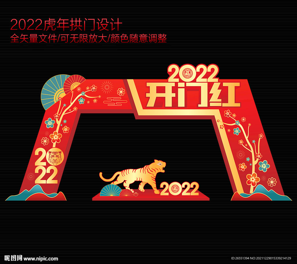 2022开门红门头