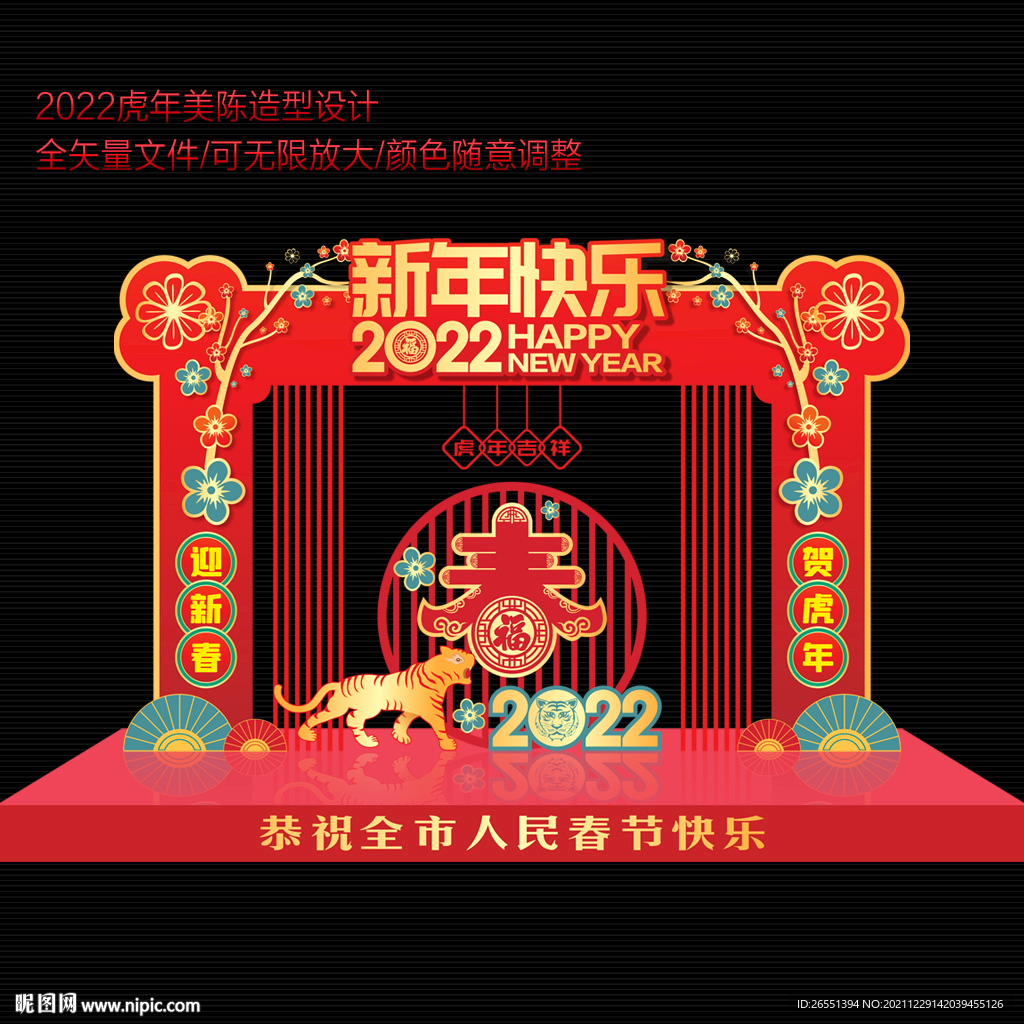 2022新年拱门