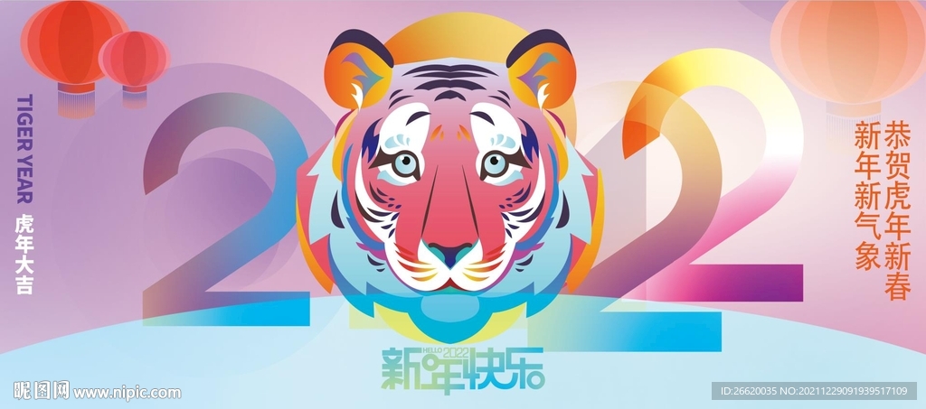 虎年 春节 2022