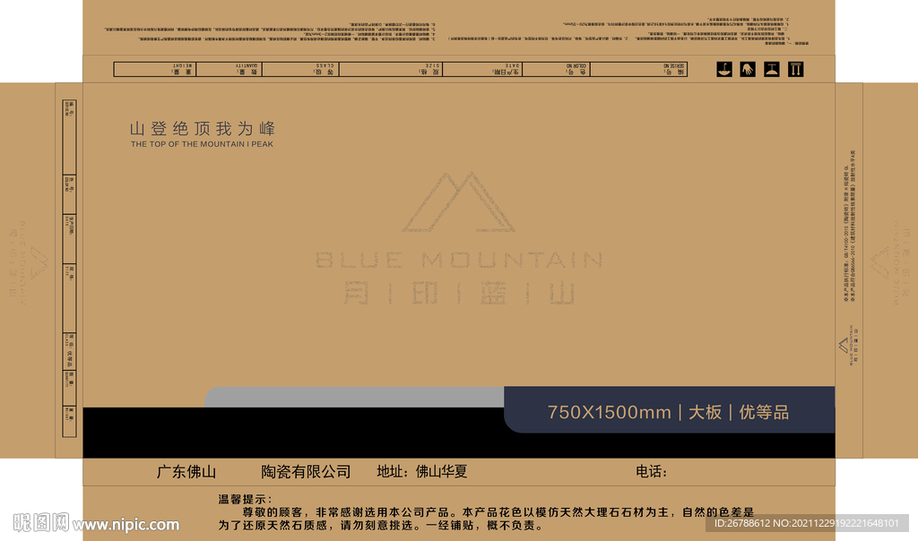 大理石包装