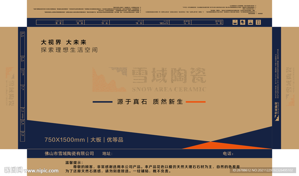 大理石包装