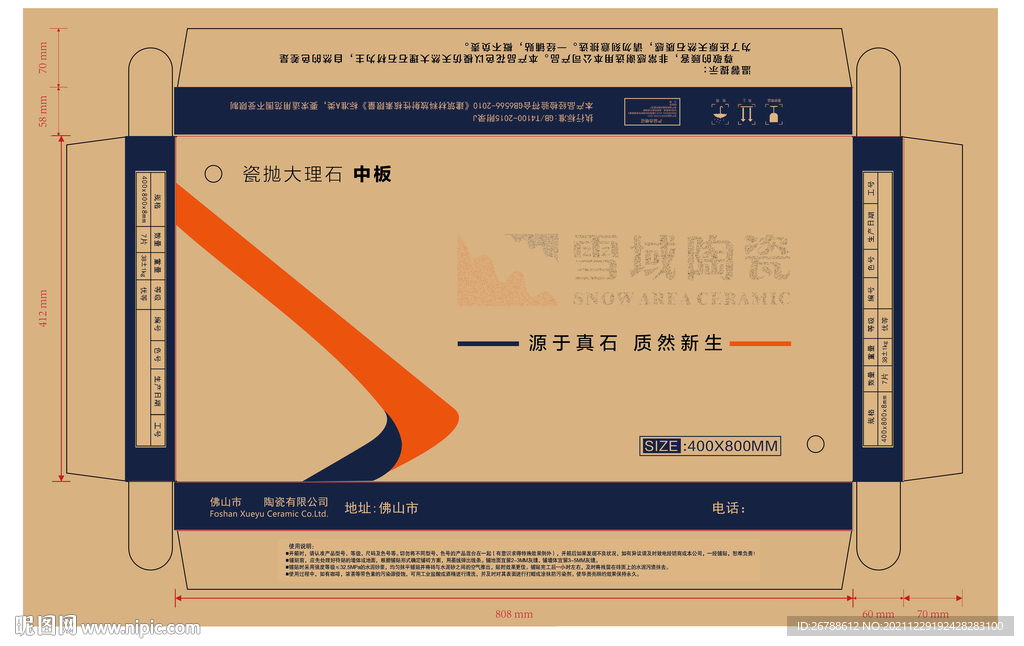 大理石包装