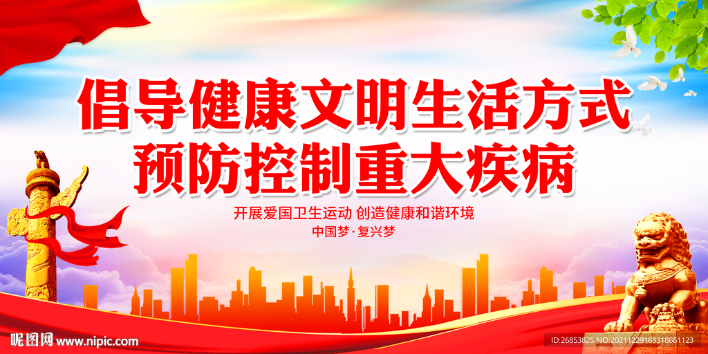 倡导健康文明生活方式