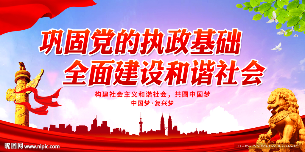 巩固党的执政基础