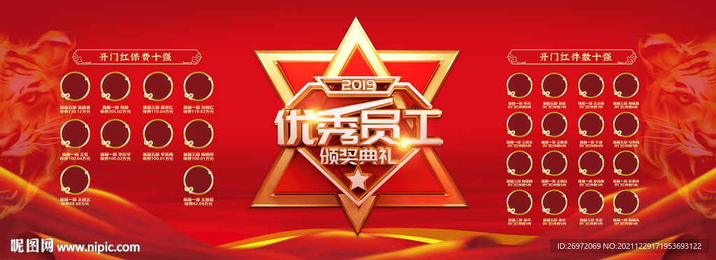 会议荣誉墙