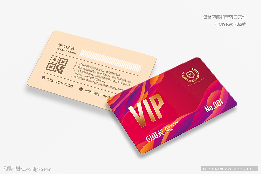 VIP会员卡