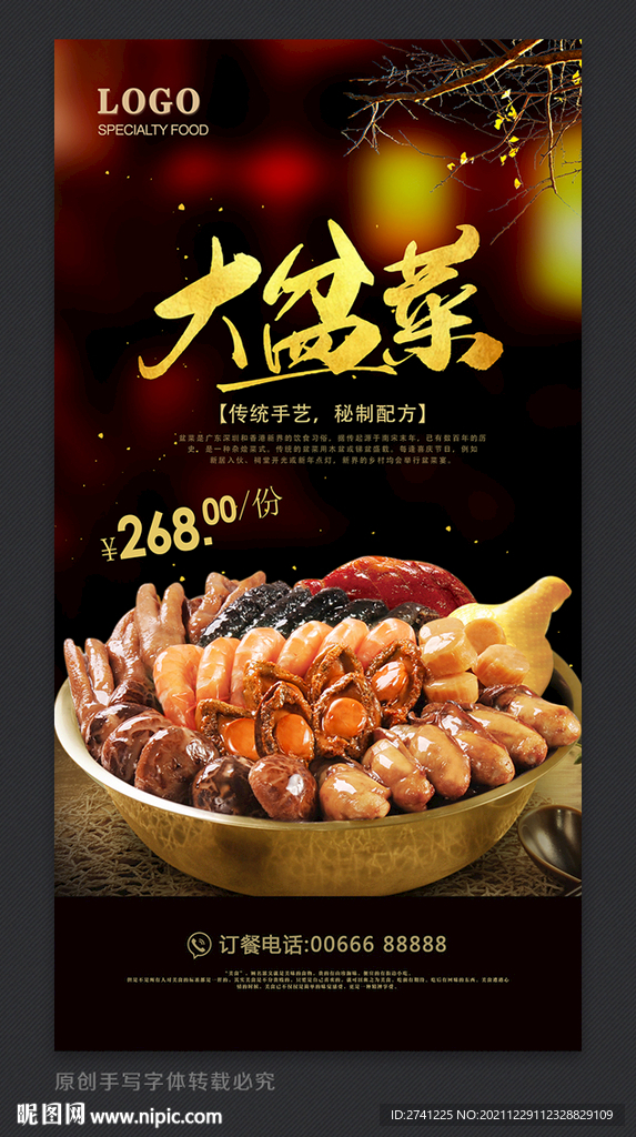 大盆菜