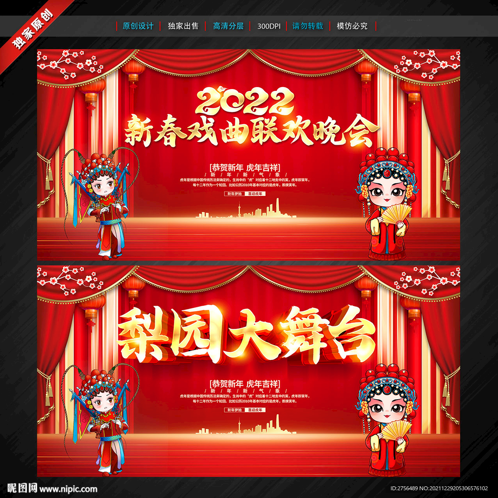 戏曲演出舞台背景