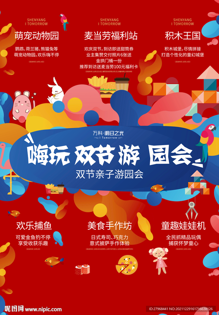游乐会
