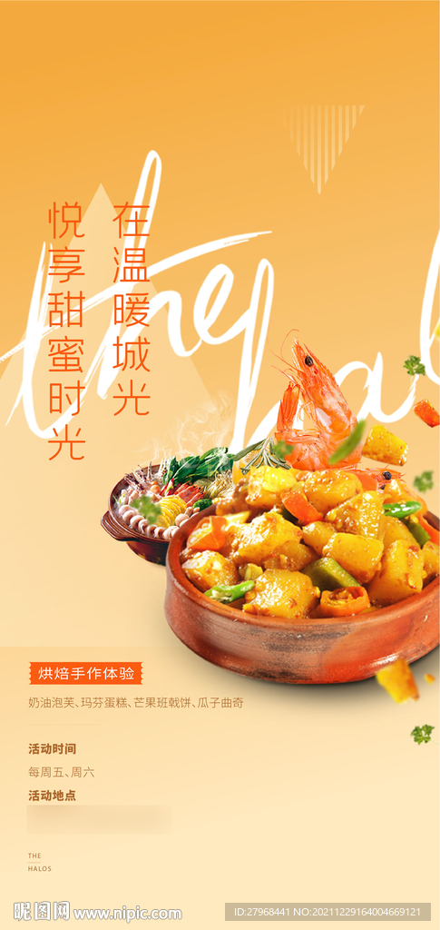 烘焙