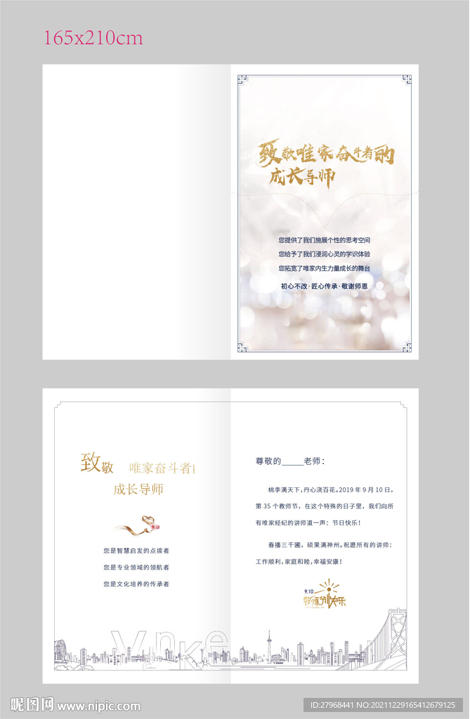 教师节贺卡