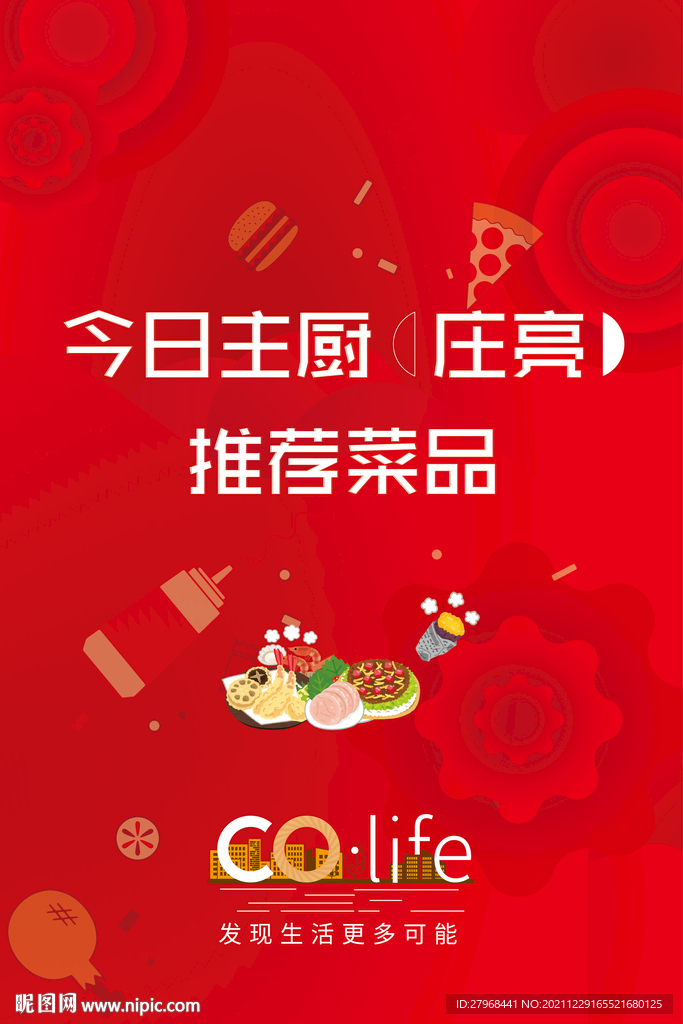 推荐菜品