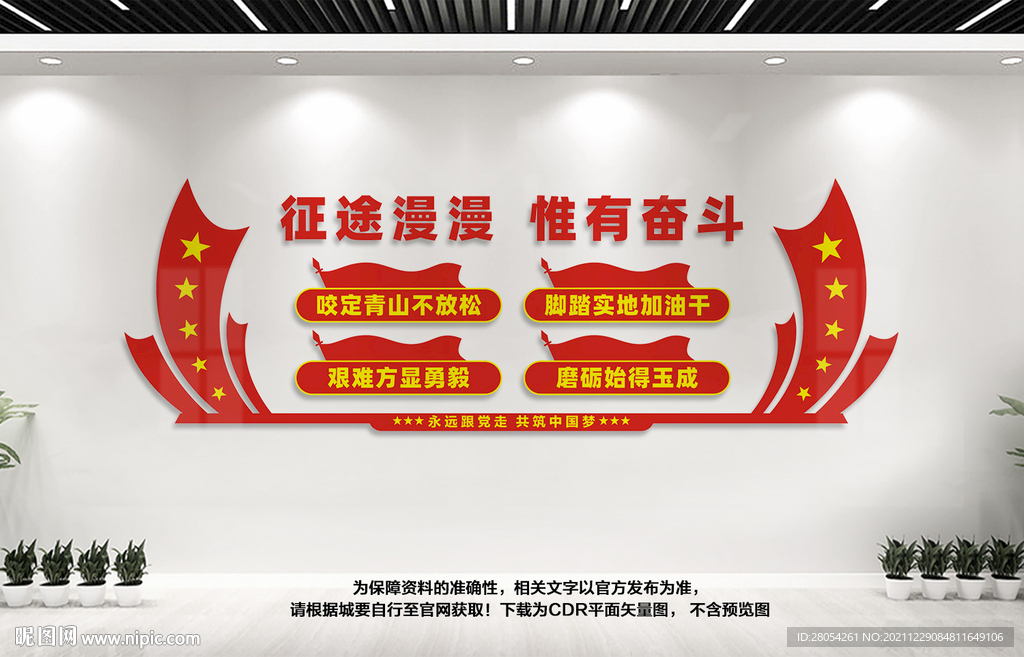 征途漫漫惟有奋斗
