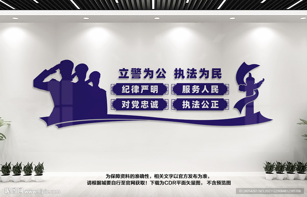 派出所文化墙