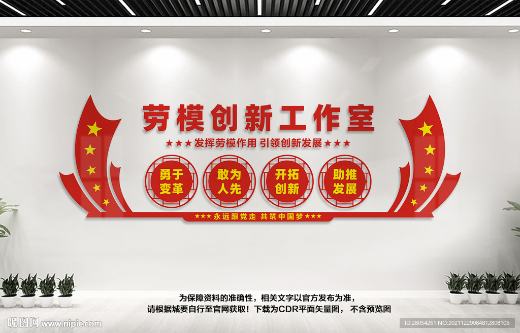 劳模创新工作室