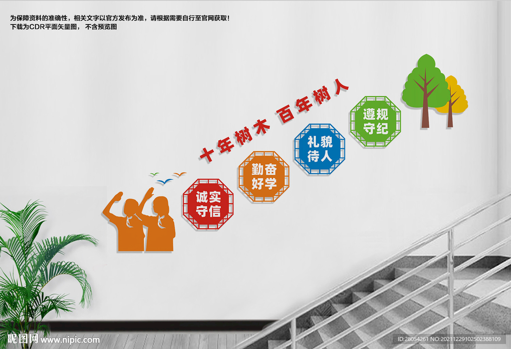 学校楼道文化墙