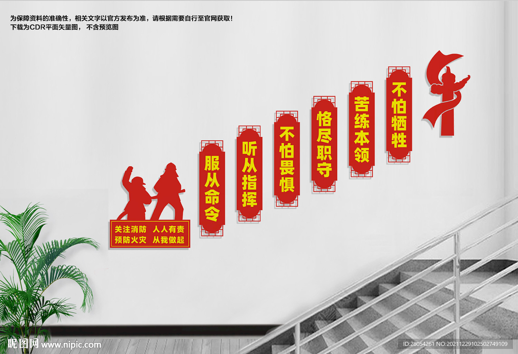 消防救援队楼道展板