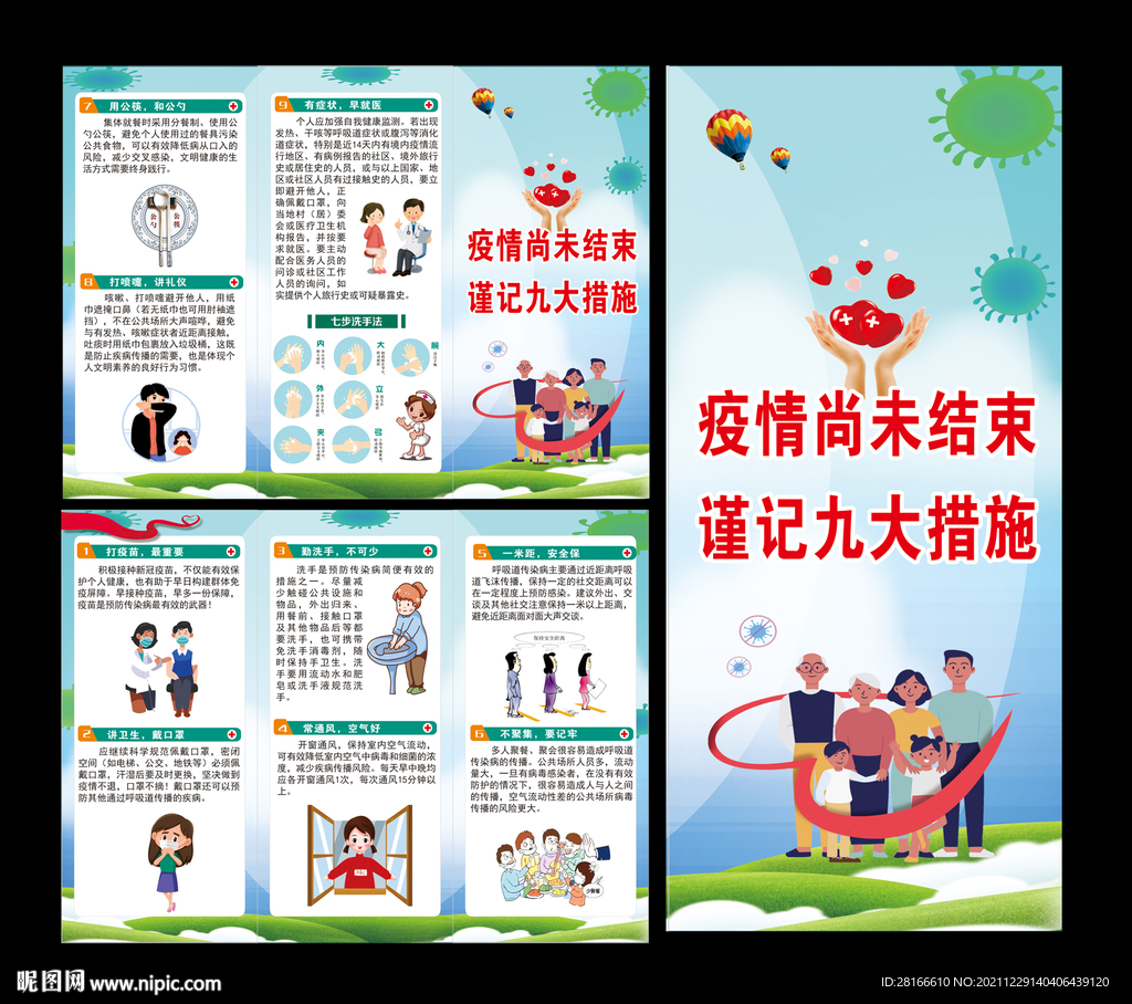 健康教育知识折页