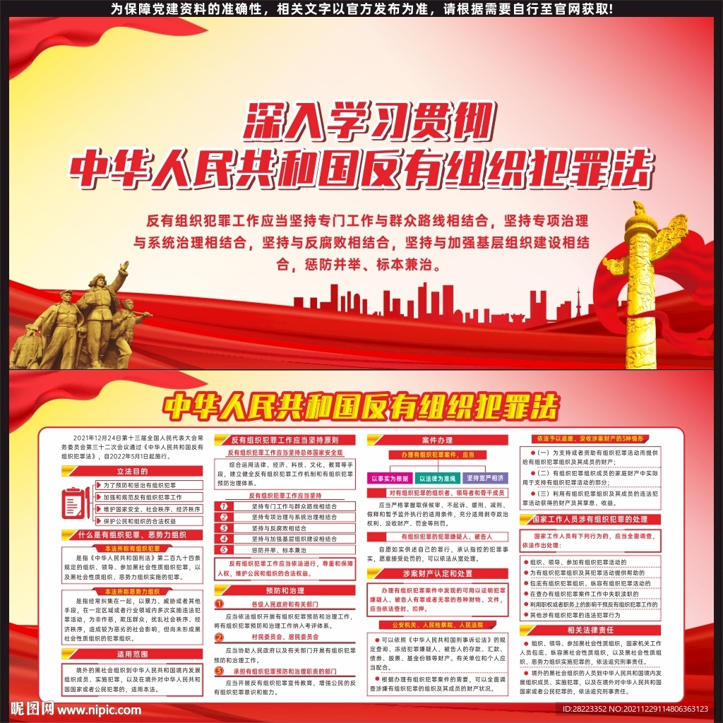 反有组织犯罪法