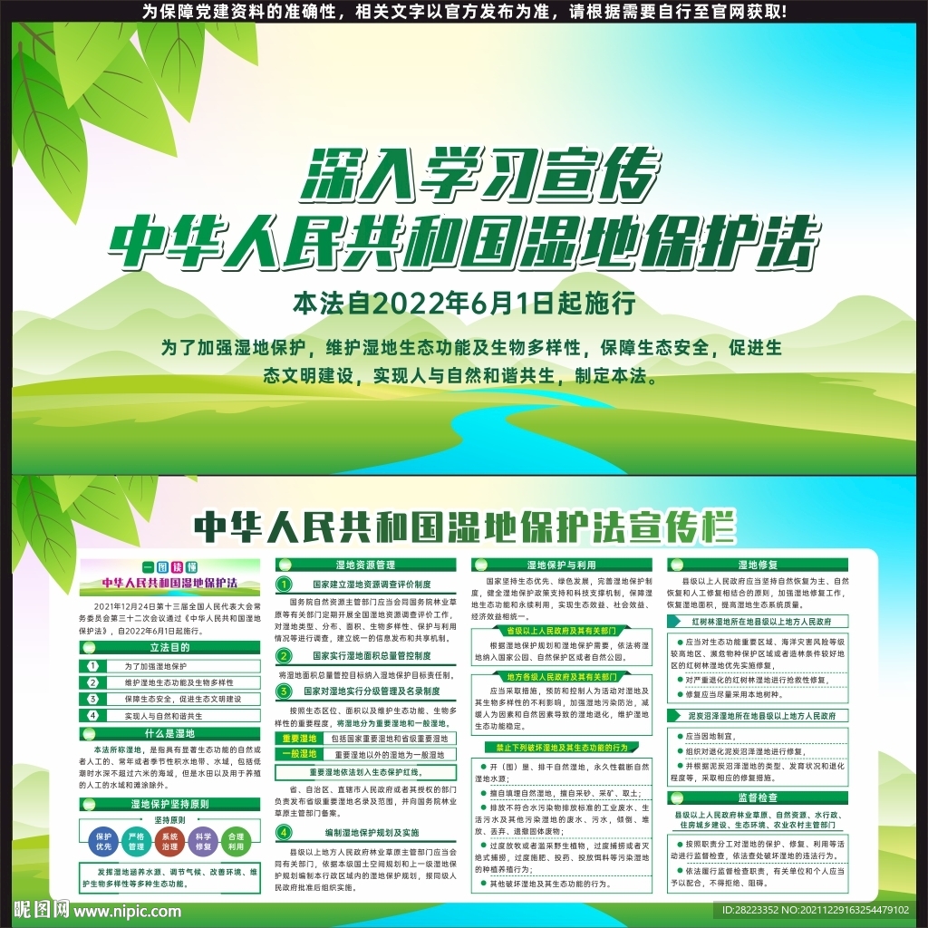 中华人民共和国湿地保护法亮点