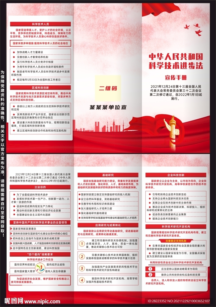 科学技术进步法三折页