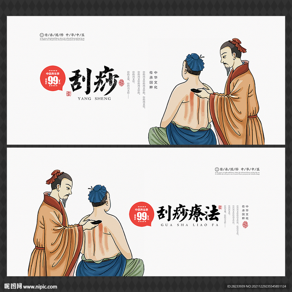 刮痧