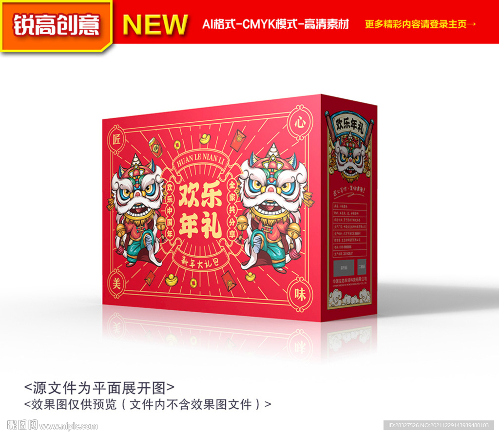 年货包装 新年礼盒