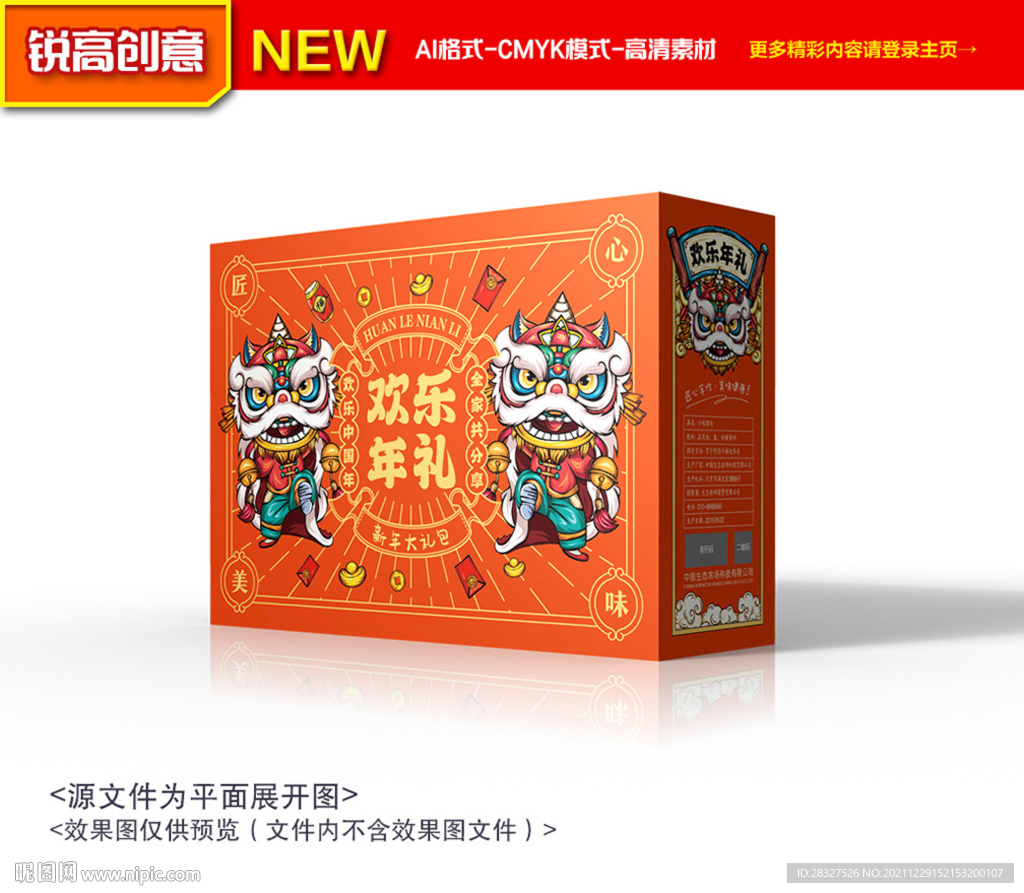 春节礼盒 新年礼盒