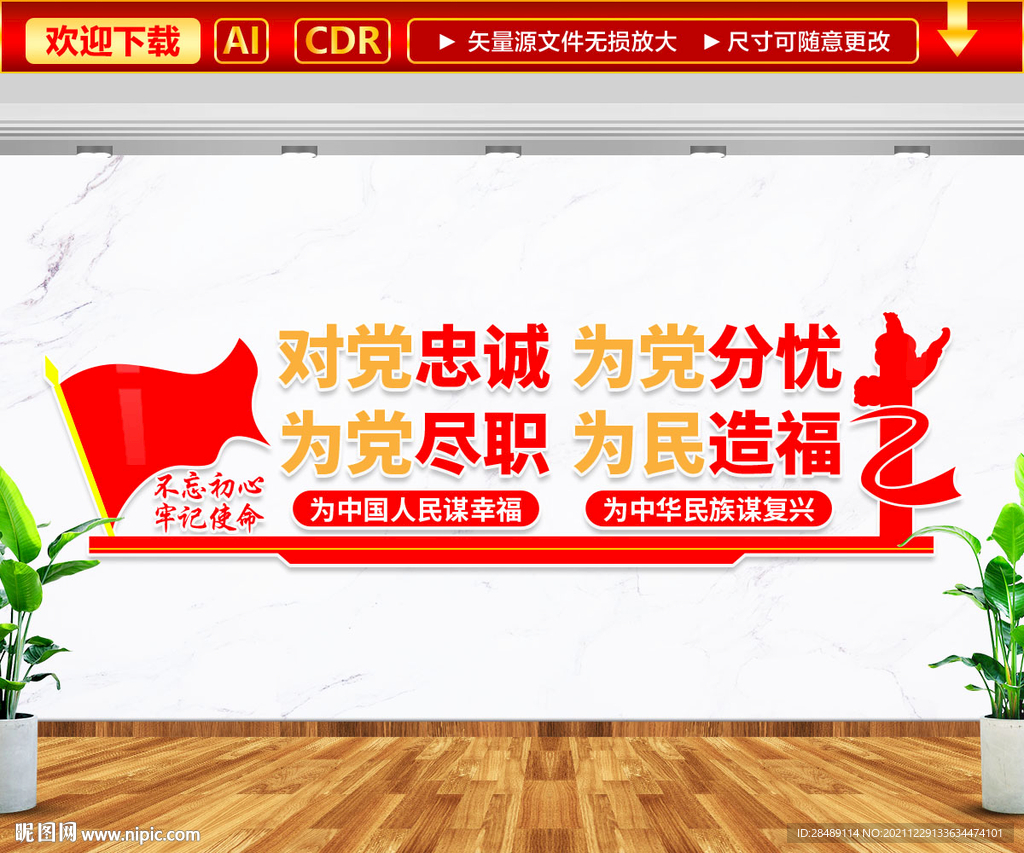 对党忠诚文化墙