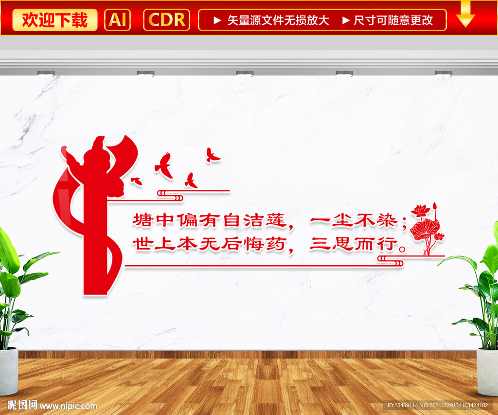 廉政文化墙