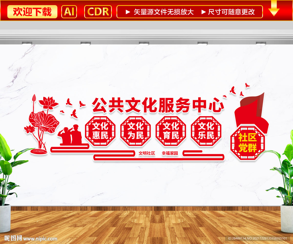 公共文化服务中心文化墙