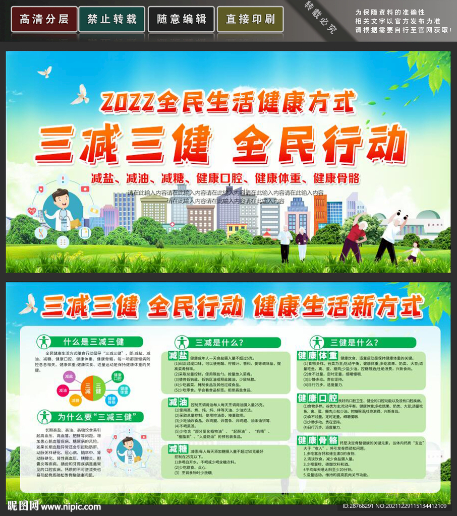 三减三健