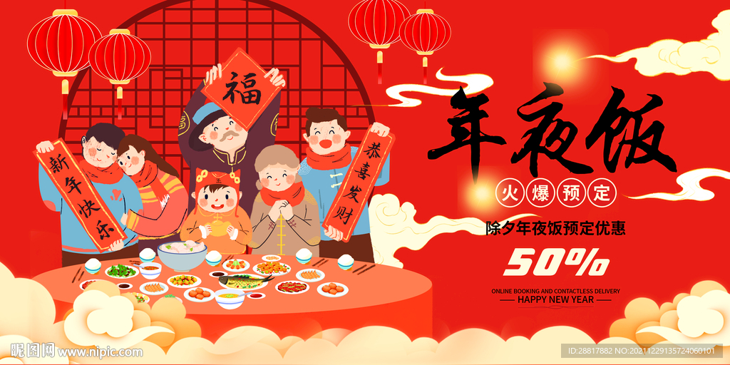 虎年年夜饭团圆饭预定海报