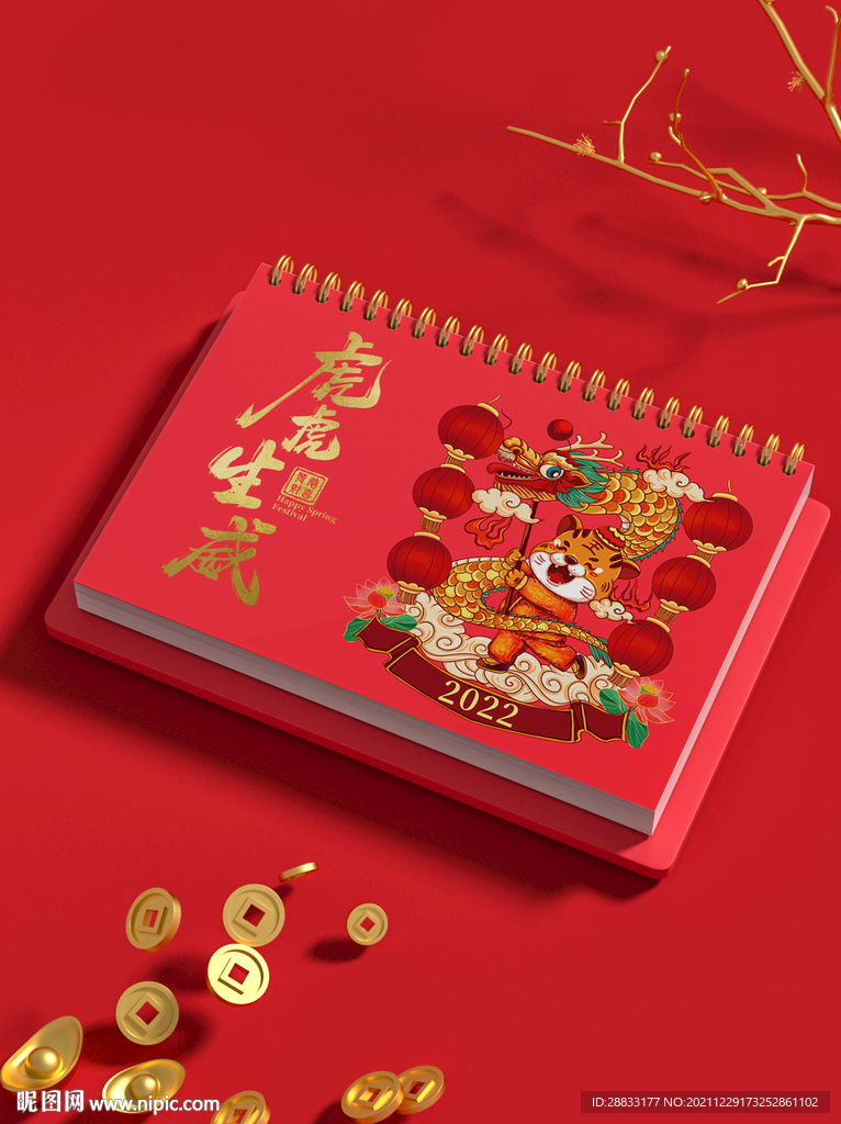 虎年日历样机