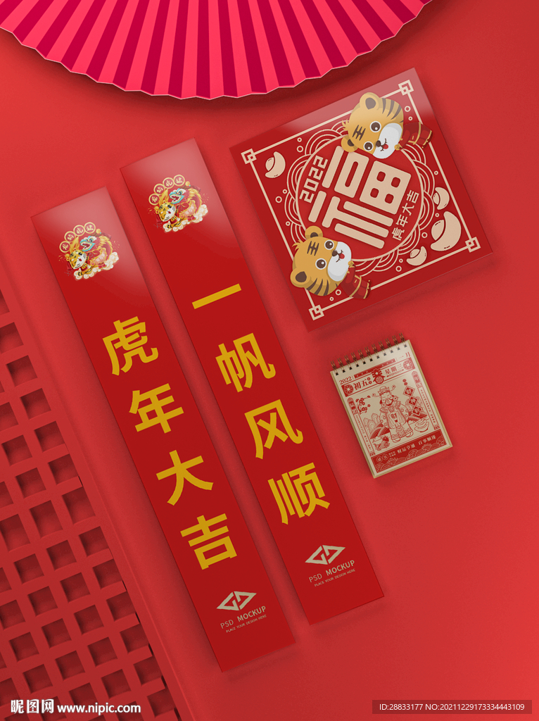 虎年春联样机