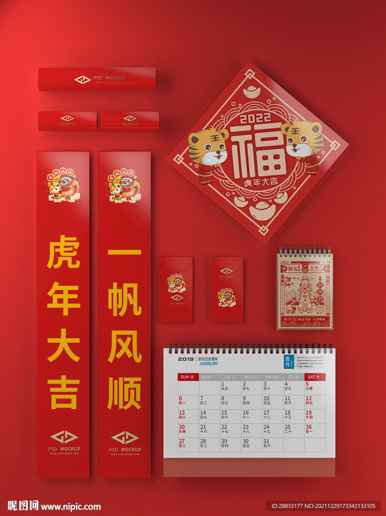 虎年春联日历样机