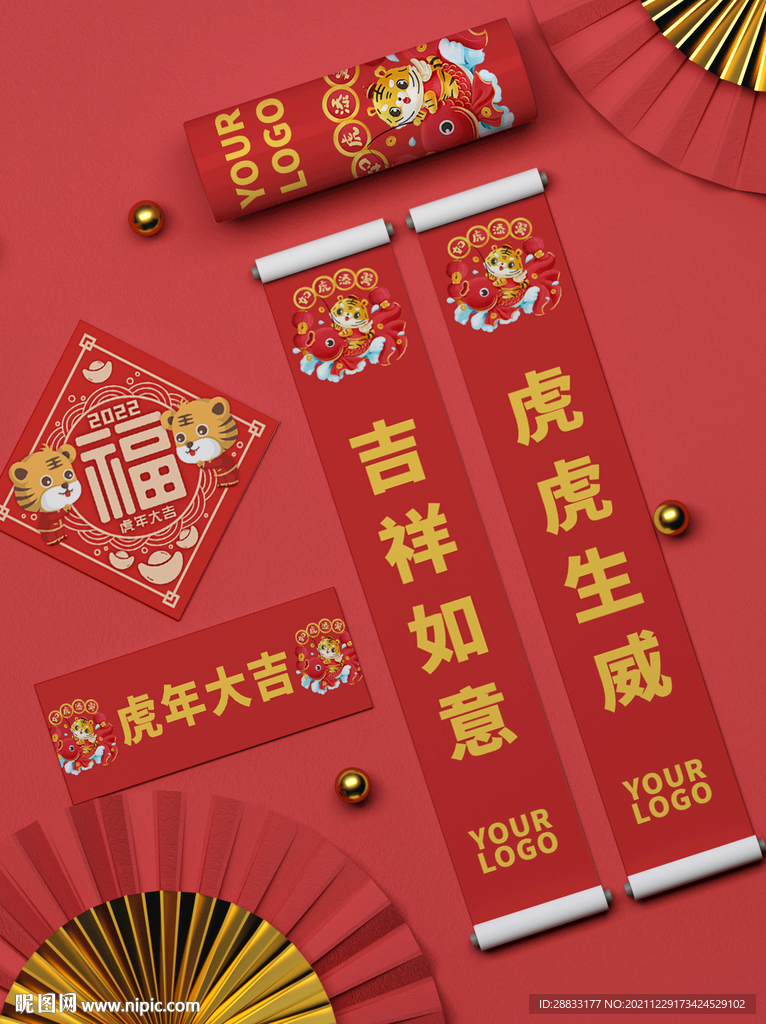 虎年春年礼盒样机