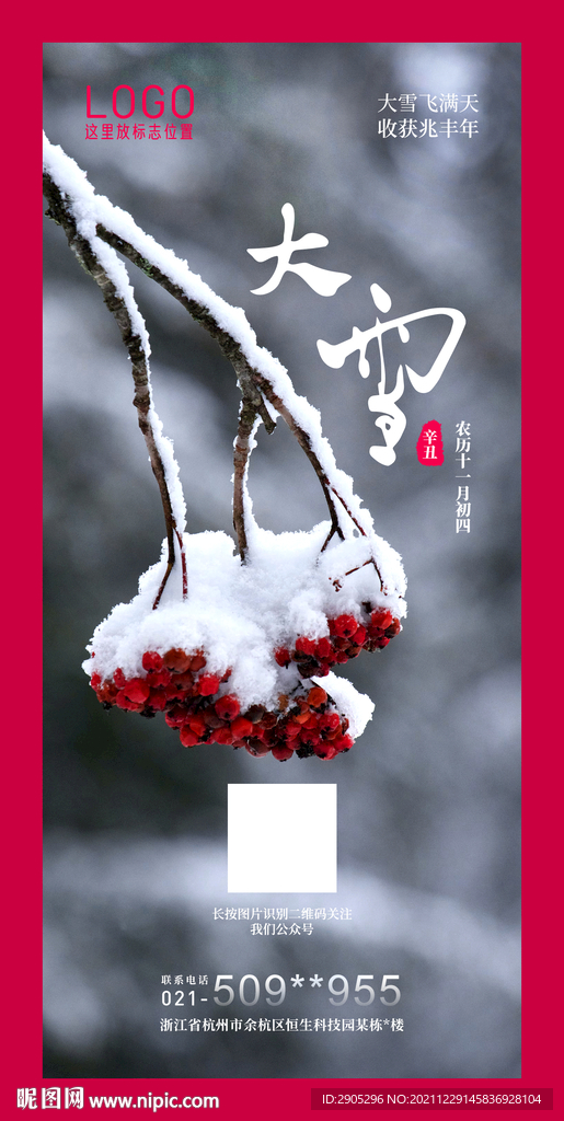 大雪海报24节气海报
