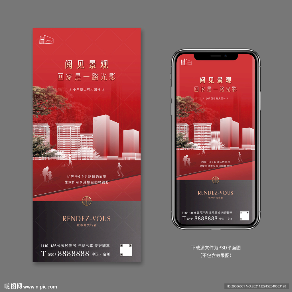红色地产 园林景观价值点