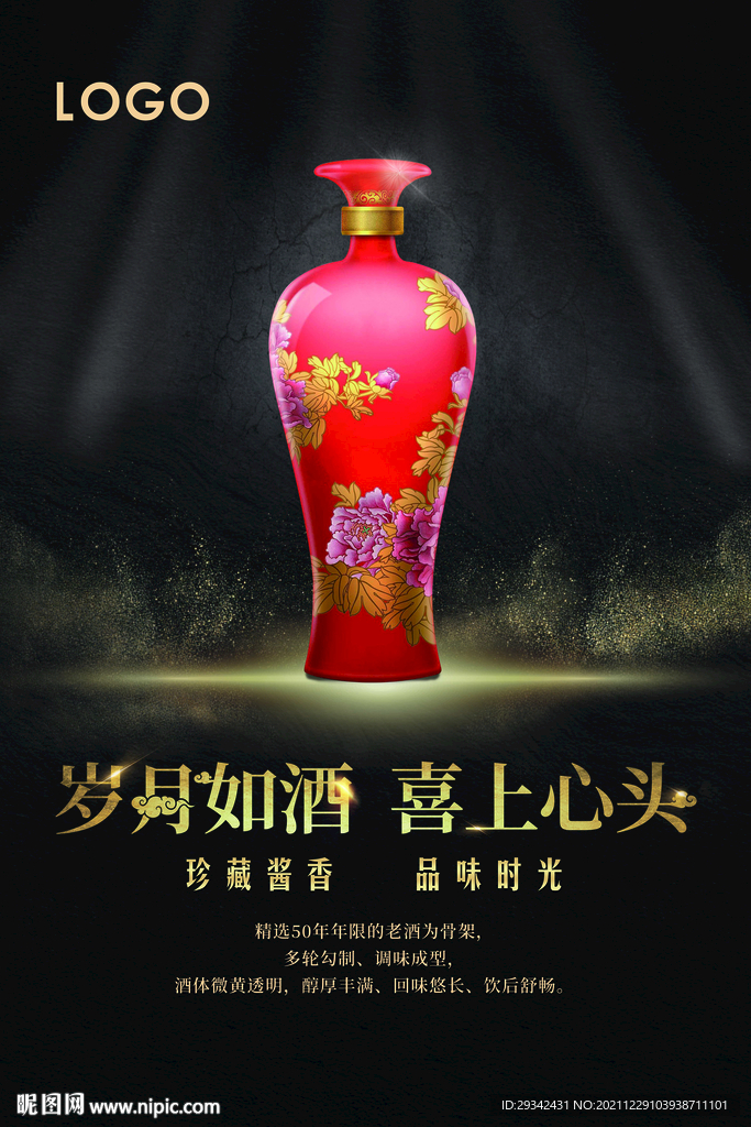 白酒酱香酒喜庆户外广告海报展架