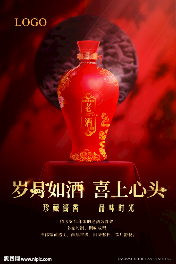 白酒酱香酒户外广告海报PO展架