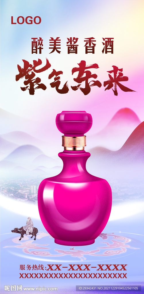 白酒酱香酒浓香酒海报展架易拉宝