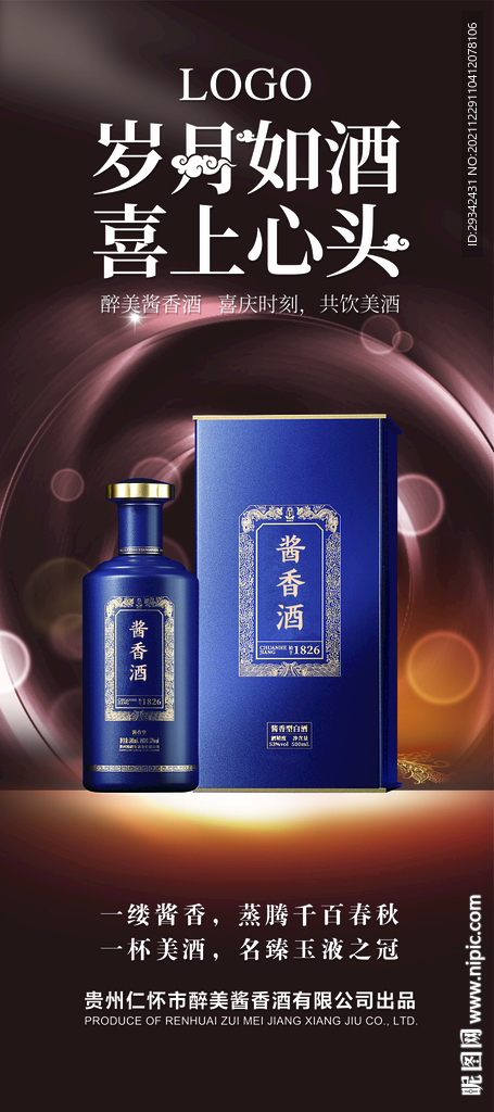 白酒酱香酒浓香酒海报展架易拉宝